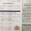 アパホテル 株主優待（日本ホテル＆レジデンシャル）到着、いつ届く（優待内容について紹介）