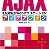 Ajaxの入門書