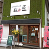 麺や 匠 / 札幌市中央区南6条西9丁目