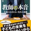 書籍『教師の本音』紹介