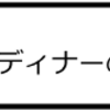 「謎解きはディナーのあとで」