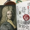 1722年　　ペストの記憶　　　　デフォー作100分de名著より  武田将明