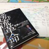 どこで勝つ？何をする？言える化＋共創すればWin-Win！[書評]