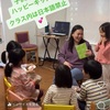 吉祥寺で幼児英語を始めるならハッピーキッズ☺️