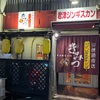 君津ジンギスカン