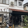 宿泊記：熊ヶ井旅館（岩手県盛岡市）