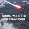 室井佑月「タンカー護衛に反対」「じゃぁエネルギー使うな」