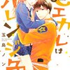【モエカレはオレンジ色】 玉島ノン あらすじ・ネタバレ感想！ 消防士ラブストーリー