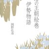 創作：異世物語 14. 武蔵野の野焼き