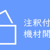 4月10日（土）10:00～　プリンスアイスワールド横浜　注釈付きS席販売開始！