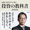 『転換の時代を生き抜く投資の教科書』：後藤達也と共に学ぶ経済と金融の本質