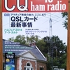 CQ ham radio 10月号