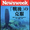 Newsweek (ニューズウィーク日本版) 2015年 8/11・18 合併号　「戦後」の克服