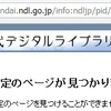  近デジ・国デジの資料のURLを書くとき，最後に「/」をつけてはいけない