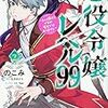 11月1日新刊「悪役令嬢レベル99 ~私は裏ボスですが魔王ではありません~ その2」「新米オッサン冒険者、最強パーティに死ぬほど鍛えられて無敵になる。 4」「京極家の初夜」など