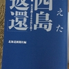 消えた四島返還