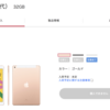 【4/13〜】ドコモオンラインショップにて機種変更でiPadが2万円値引き。端末利用期間不問！