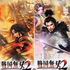 今プレイステーション２の戦国無双2＆戦国無双2Empires[プレミアムBOX]にいい感じでとんでもないことが起こっている？