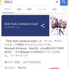 テスト前にも関わらず、「Doki Doki Literature Club!」に手をつけてしまった話