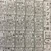 エンプレス杯予想