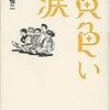 永島慎二雑記２２