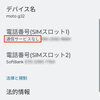SIMの調子が悪い