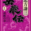岳飛伝16巻読了