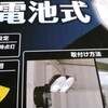 センサー付き照明器具