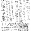 11/15（木）19時〜「深川芸術祭vol.16」開催します！