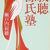 瀬戸内寂聴「寂聴源氏塾」再読