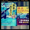 『幕末あどれさん』新装版発売