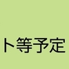 朱喜哲（ちゅ ひちょる）イベント等予定（2024年4月23日時点）