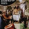 エルンスト・カッシーラー著, 宮田光雄訳『国家の神話』（1946＝1960→2018）