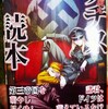 森瀬繚監修『萌え萌えナチス読本』