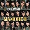 アイドリング!!!「MAMORE!!!」本日リリース