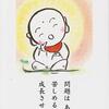 問題は、あなたを苦しめるためではなく、成長させるためにある