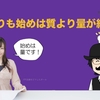 せどりも始めは質より量が絶対。