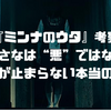 『ミンナのウタ』考察｜少女さなは“悪”ではない。呪いが止まらない本当の理由