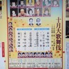 「十月大歌舞伎」　歌舞伎座