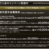 アメックスの史上最大のキャンペーン・８００００ポイント＋amazonギフト２万円分