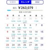 【2024年6月】Amazon hub フーデリ　収入