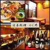 【オススメ5店】尼崎(兵庫)にある懐石料理が人気のお店