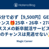 🎪5分で必ず【9,500円】GETのチャンス🎁25卒・26卒・27卒にオススメの新卒就活サービス🥂このチャンスは見逃せない🎉