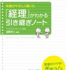 誰が経理の仕事を引き継いでもだいじょうぶ？