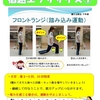 第７週　脱フレイル！春の宿題エクササイズ‼