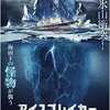 砕氷船と巨大氷山