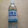 【業務スーパー】炭酸水の値段が1リットル68円 1ケースの値段は815円 業務スーパーの炭酸水はまずいのか? 実際に飲んでみた感想