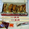 「餃子の王将」が開店