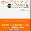 一度はオーケストラを率いる指揮者になってみたくないですか