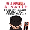 8月14日(月)の営業時間